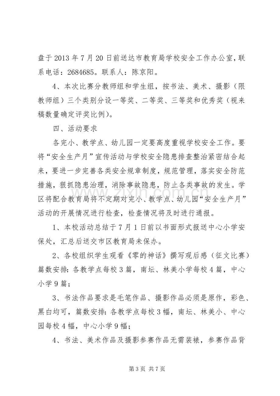 安全生产月活动实施方案2 (4).docx_第3页