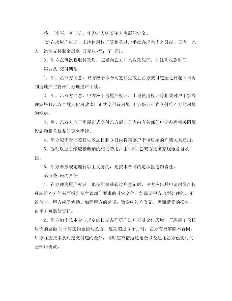 版的车库买卖合同范本.docx_第2页