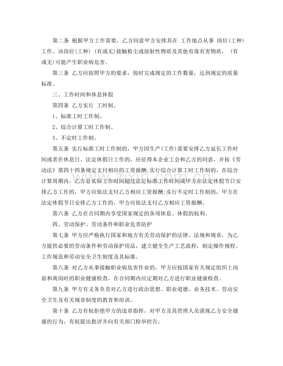 上海简单劳动合同范本.docx_第2页