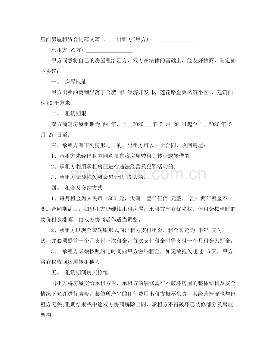 店面房屋租赁合同简单范本.docx_第2页