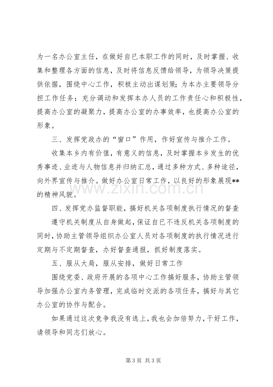 党政办主任竞聘演讲稿.docx_第3页