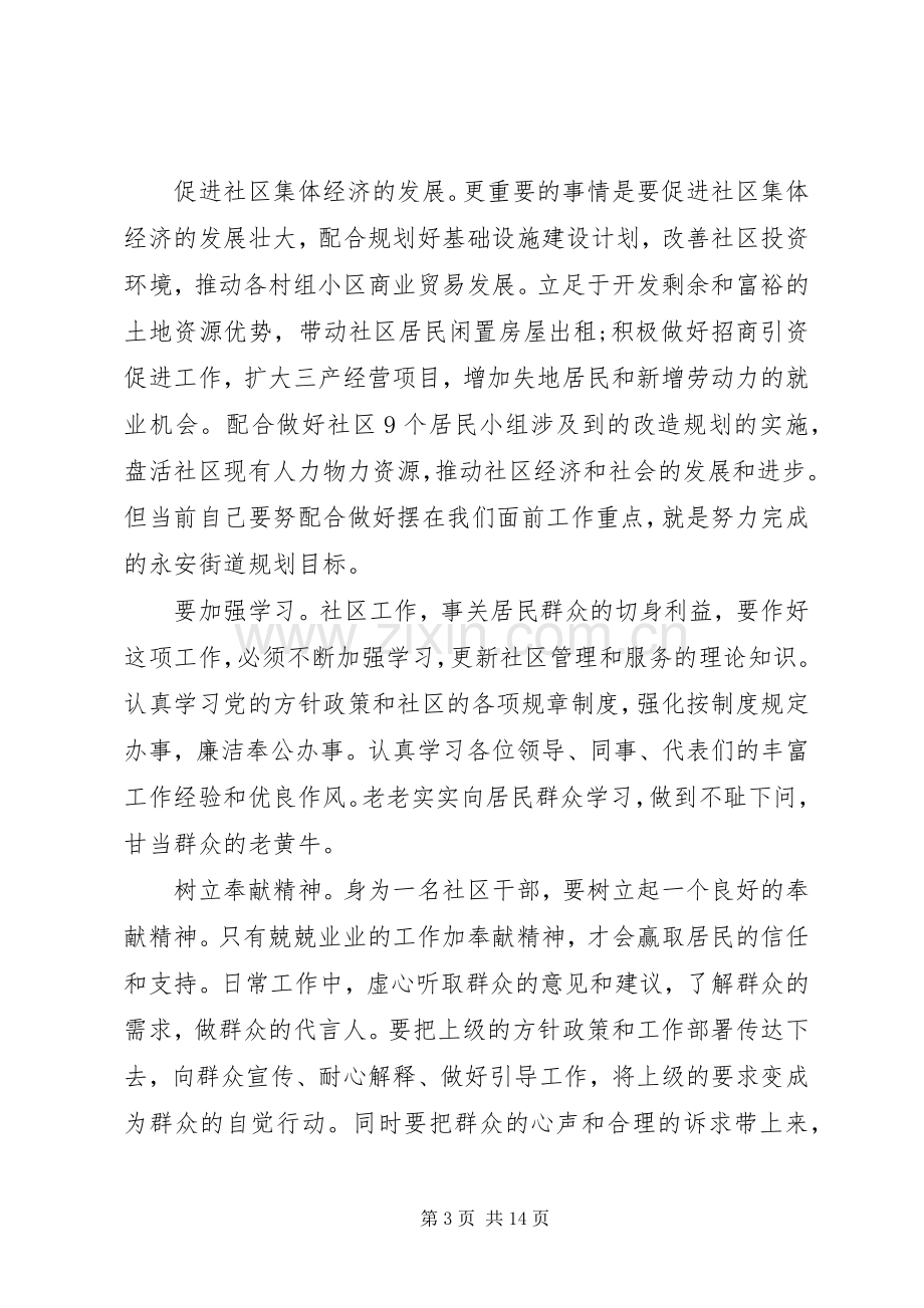 社区副主任竞选演说范文五篇.docx_第3页