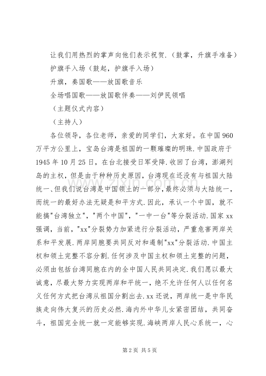 升旗仪式主持词20XX年与升旗仪式主持词范文.docx_第2页