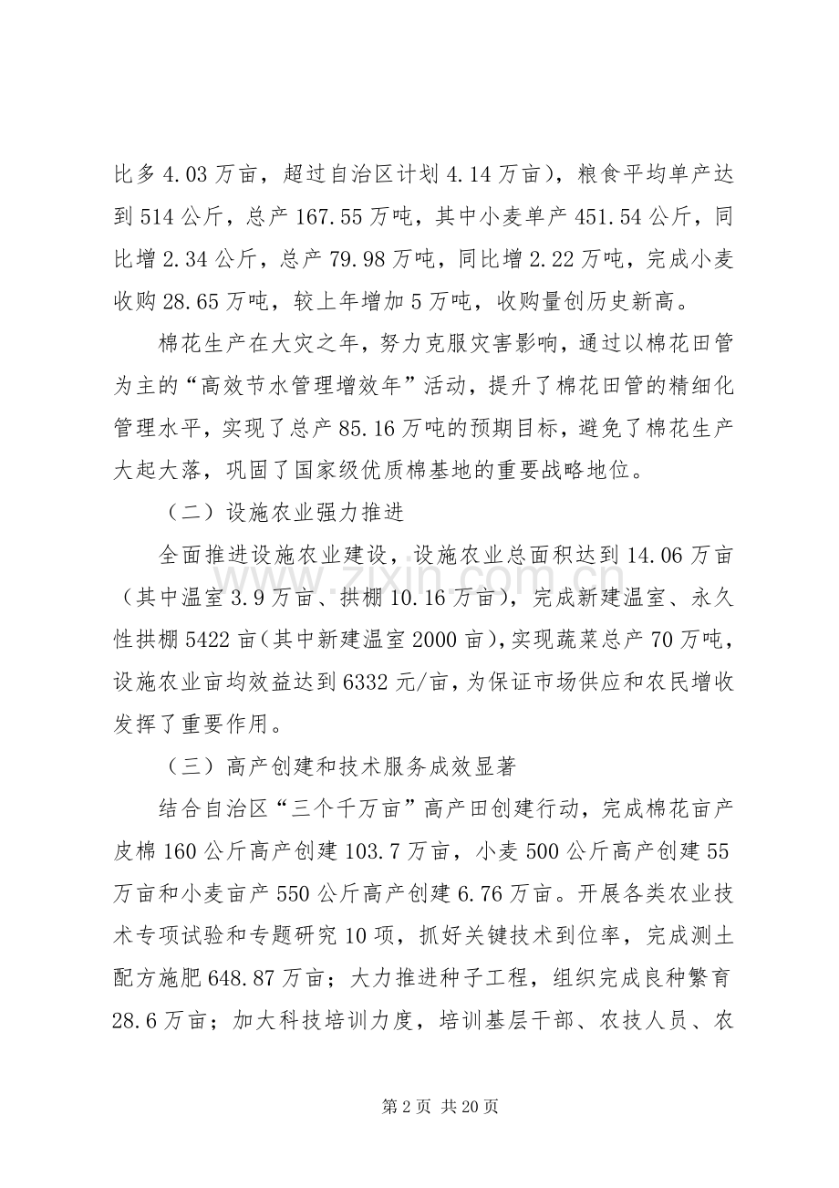 在地区农业工作会议上的讲话.docx_第2页