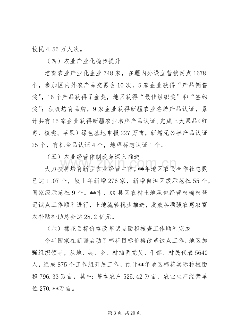 在地区农业工作会议上的讲话.docx_第3页