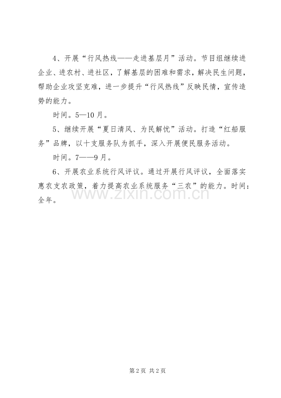 “服务民生我们在行动”活动实施方案 .docx_第2页