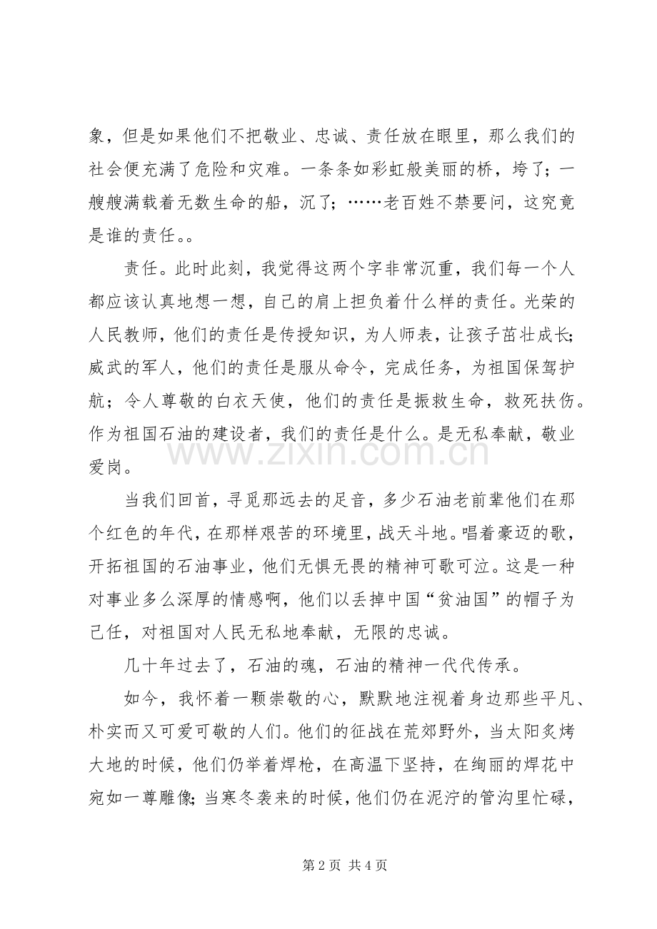 烛光中的怀想（敬业爱岗演讲稿范文）.docx_第2页