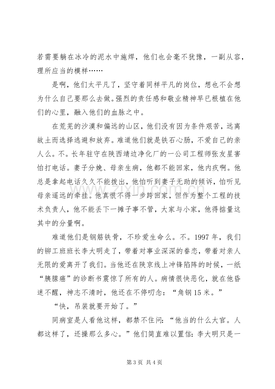 烛光中的怀想（敬业爱岗演讲稿范文）.docx_第3页