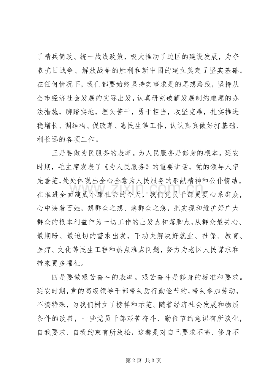 “三严三实”专题教育第一专题研讨发言（市委副书记）.docx_第2页