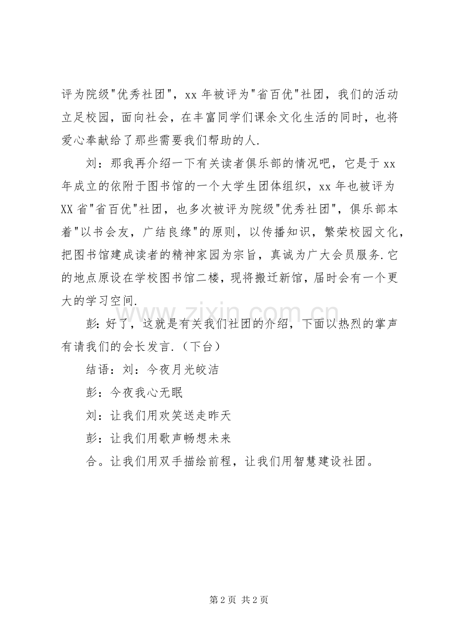 新社干岗前培训主持词.docx_第2页