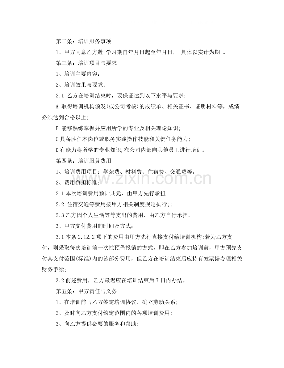 公司培训协议书格式范例.docx_第2页