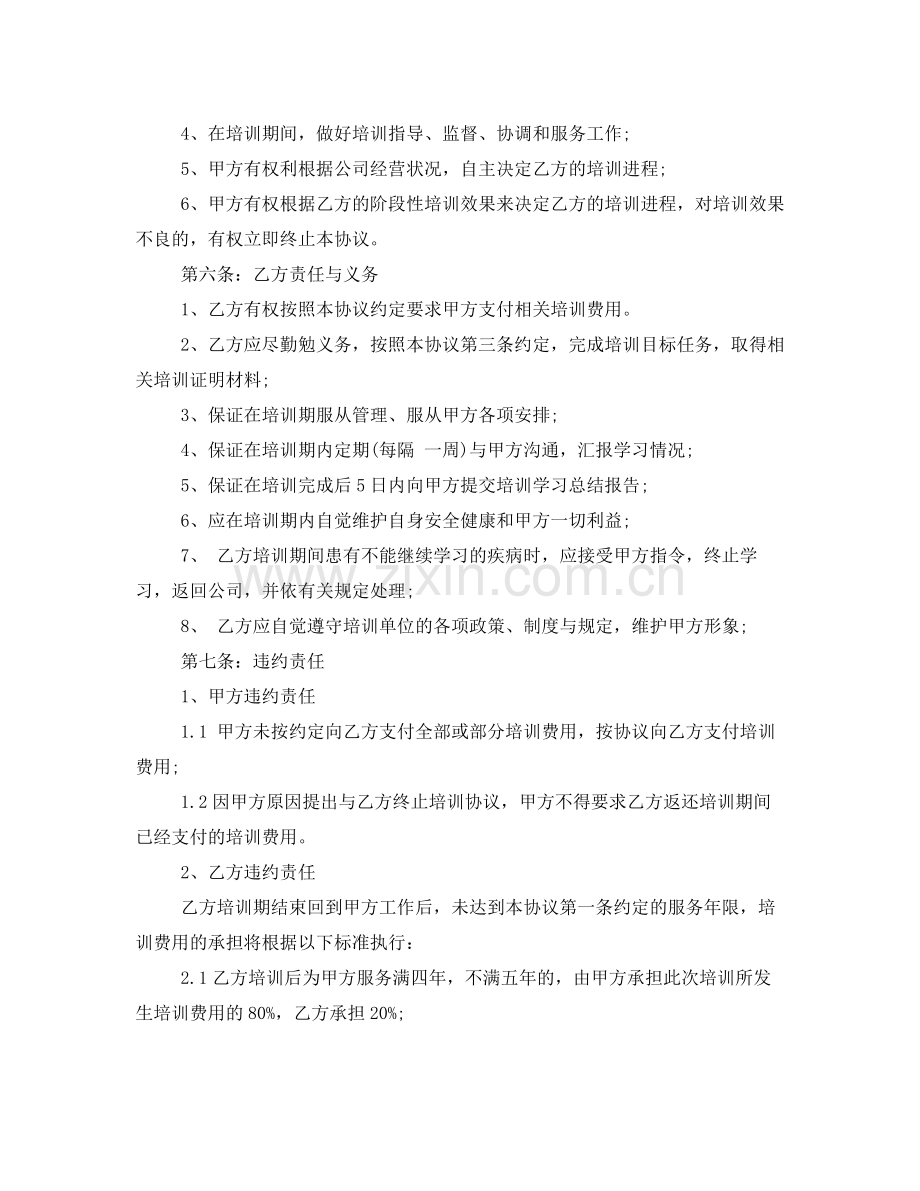 公司培训协议书格式范例.docx_第3页