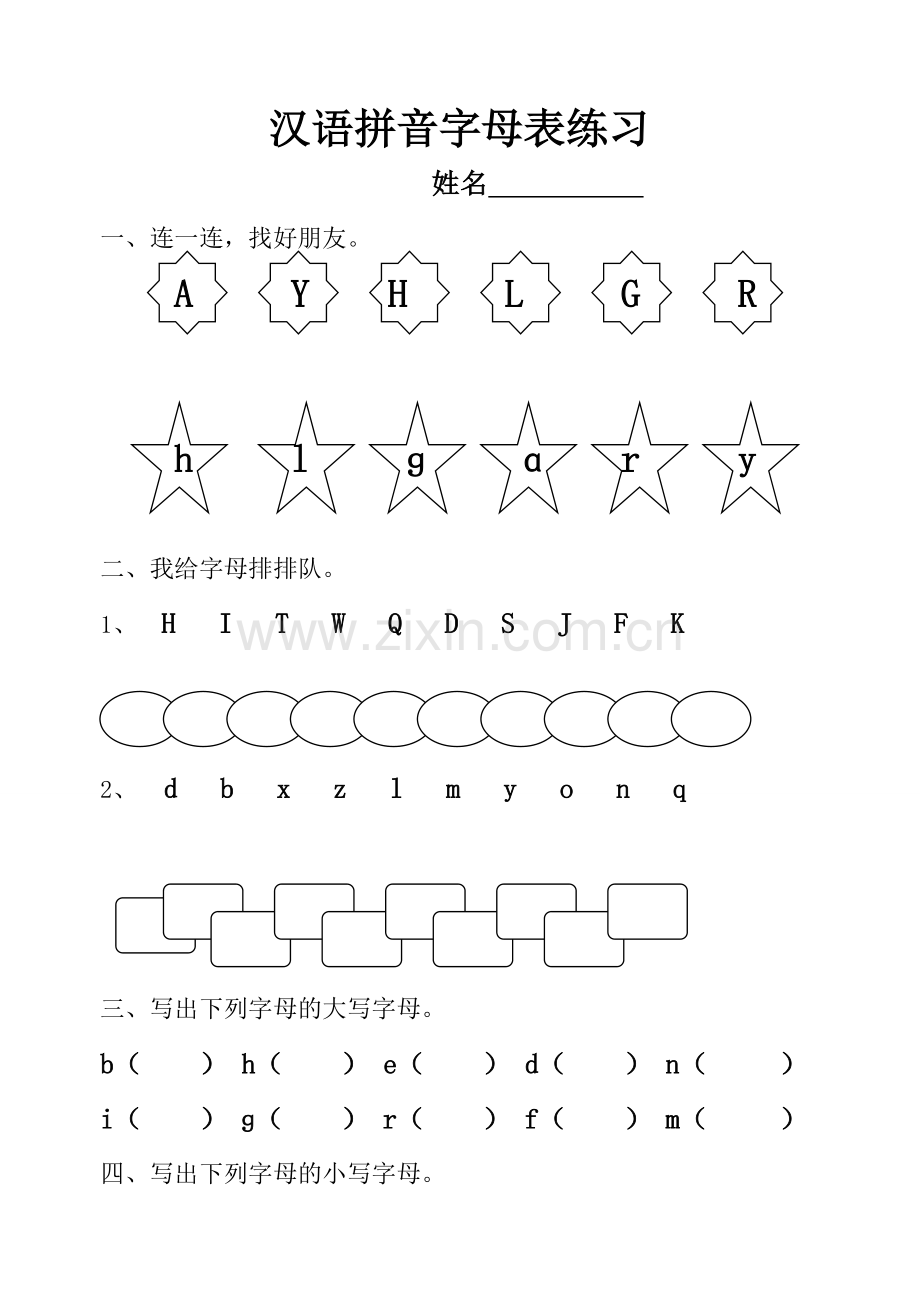 汉语拼音字母表的专项练习.doc_第1页