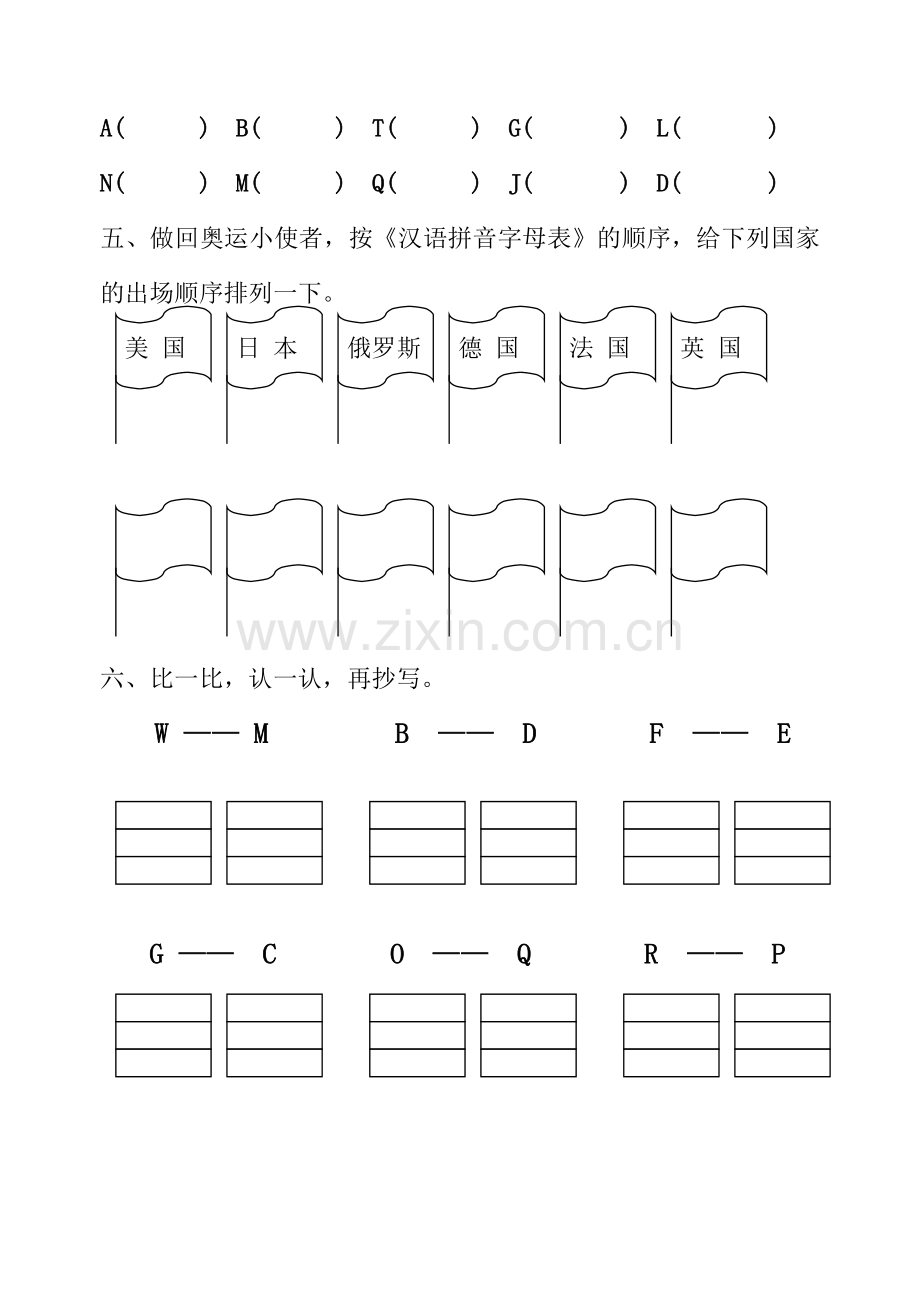 汉语拼音字母表的专项练习.doc_第2页