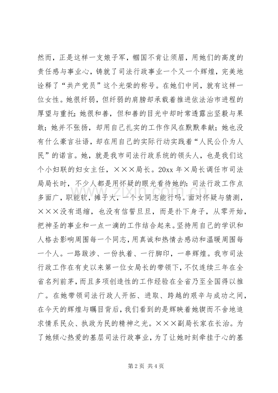 优秀女党员先进事迹演讲稿范文(司法行政干警).docx_第2页