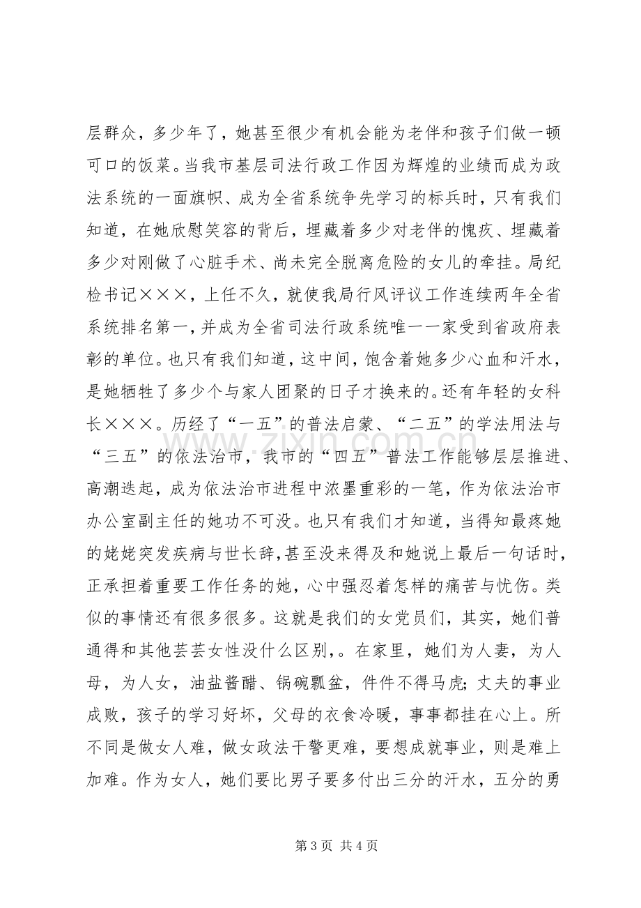 优秀女党员先进事迹演讲稿范文(司法行政干警).docx_第3页