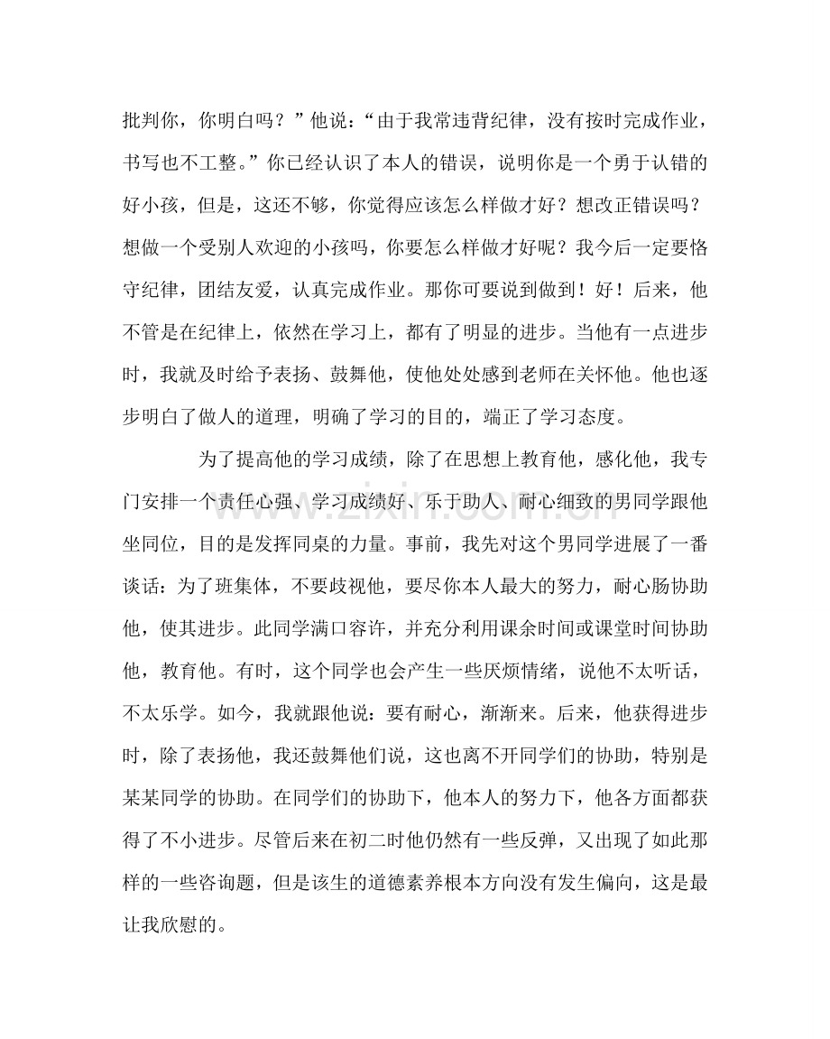 班主任工作范文班级教育故事个案研究：“爱”的教育永远没有止境.doc_第2页