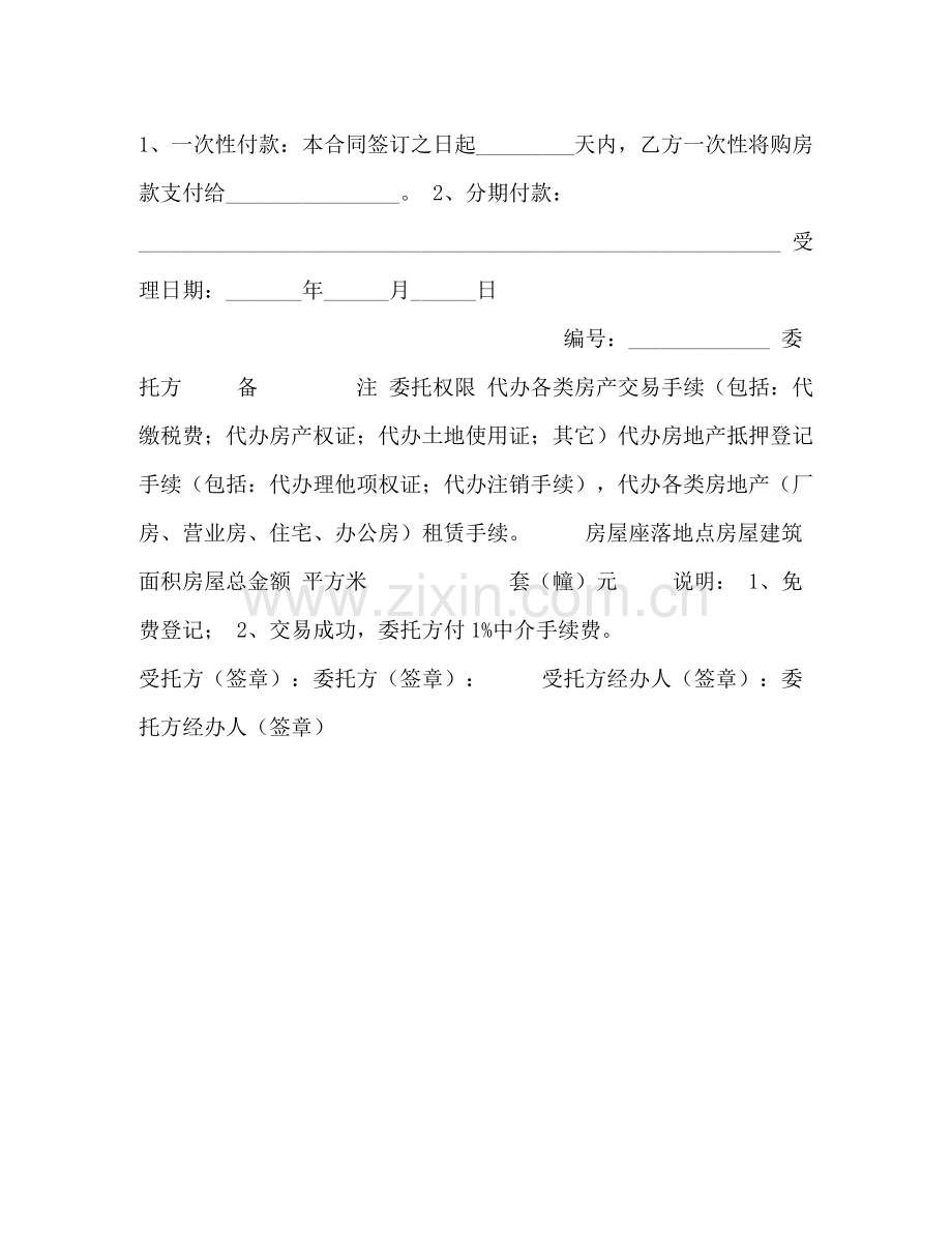 房地产经纪公司房屋转让合同2).docx_第3页