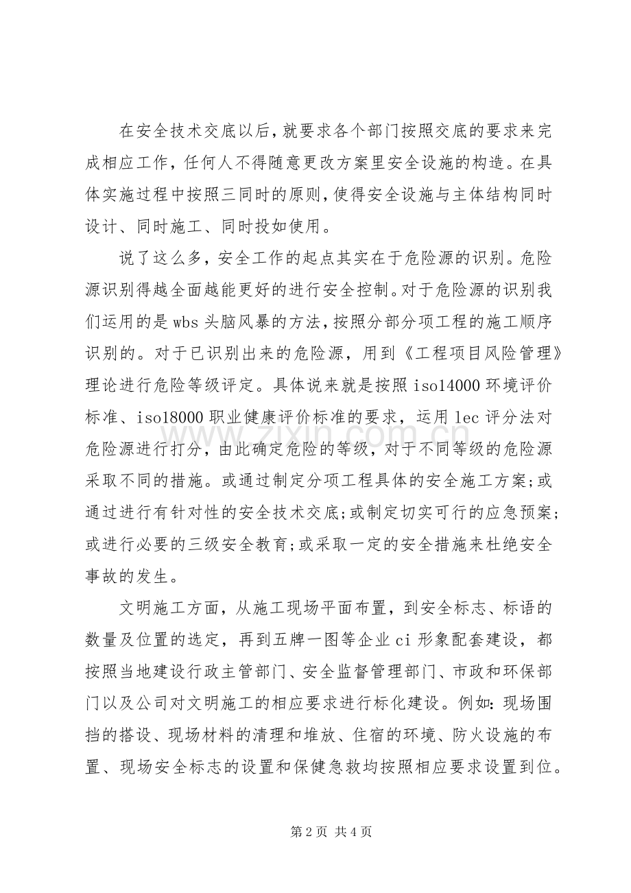 工作汇报发言稿3篇.docx_第2页