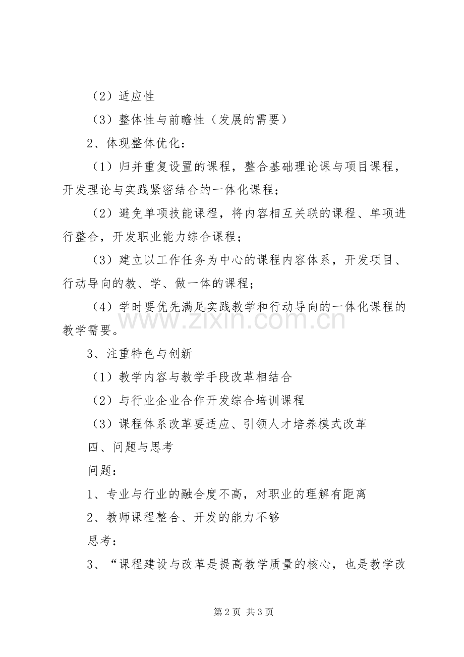 职业教育教学工作会议发言.docx_第2页