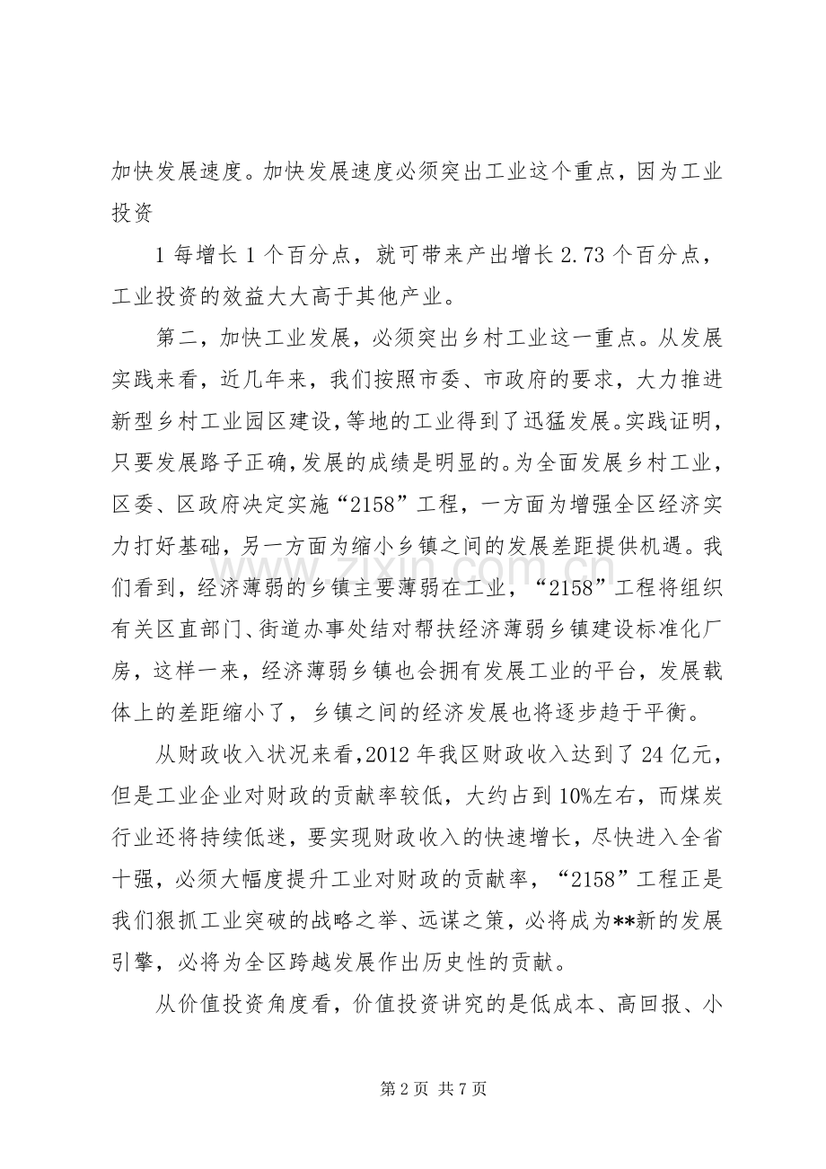 全区工业及农村经济工作会议主持稿(2).docx_第2页