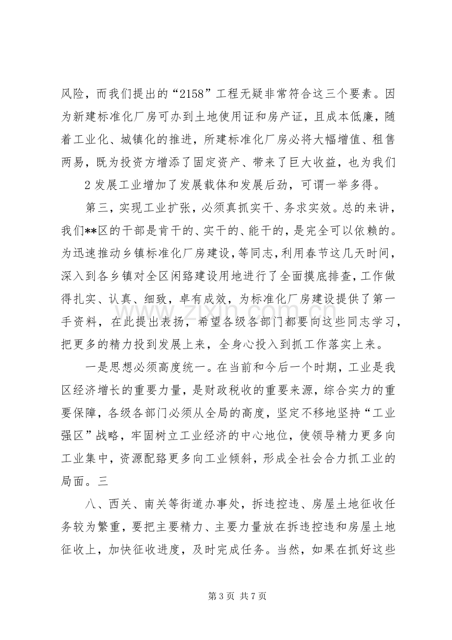 全区工业及农村经济工作会议主持稿(2).docx_第3页