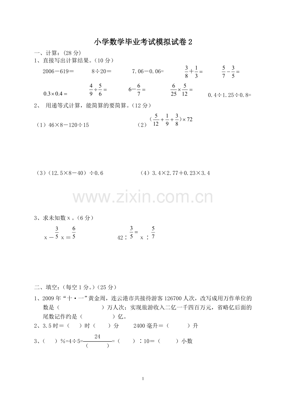 六年级数学毕业考试.doc_第1页