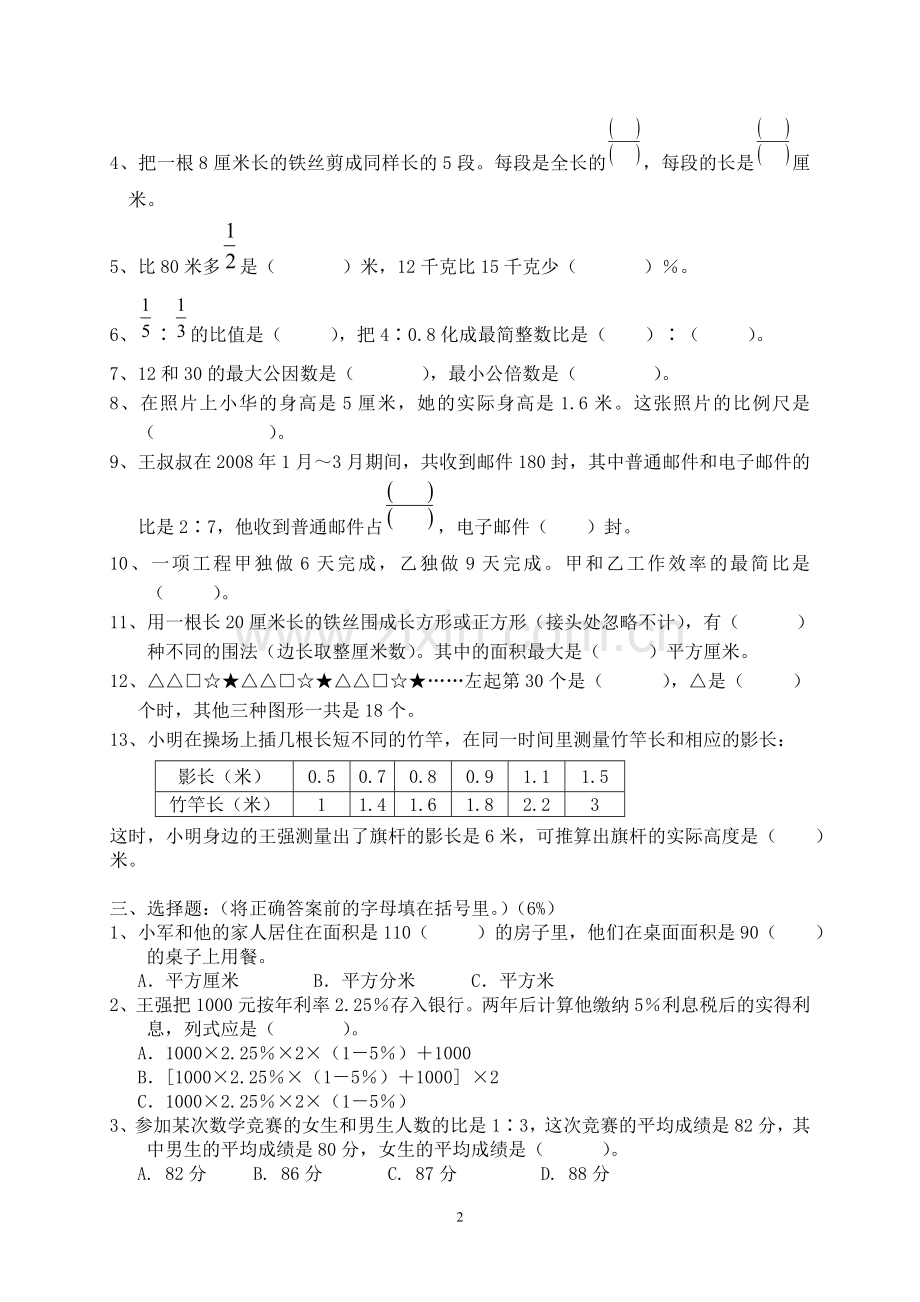 六年级数学毕业考试.doc_第2页