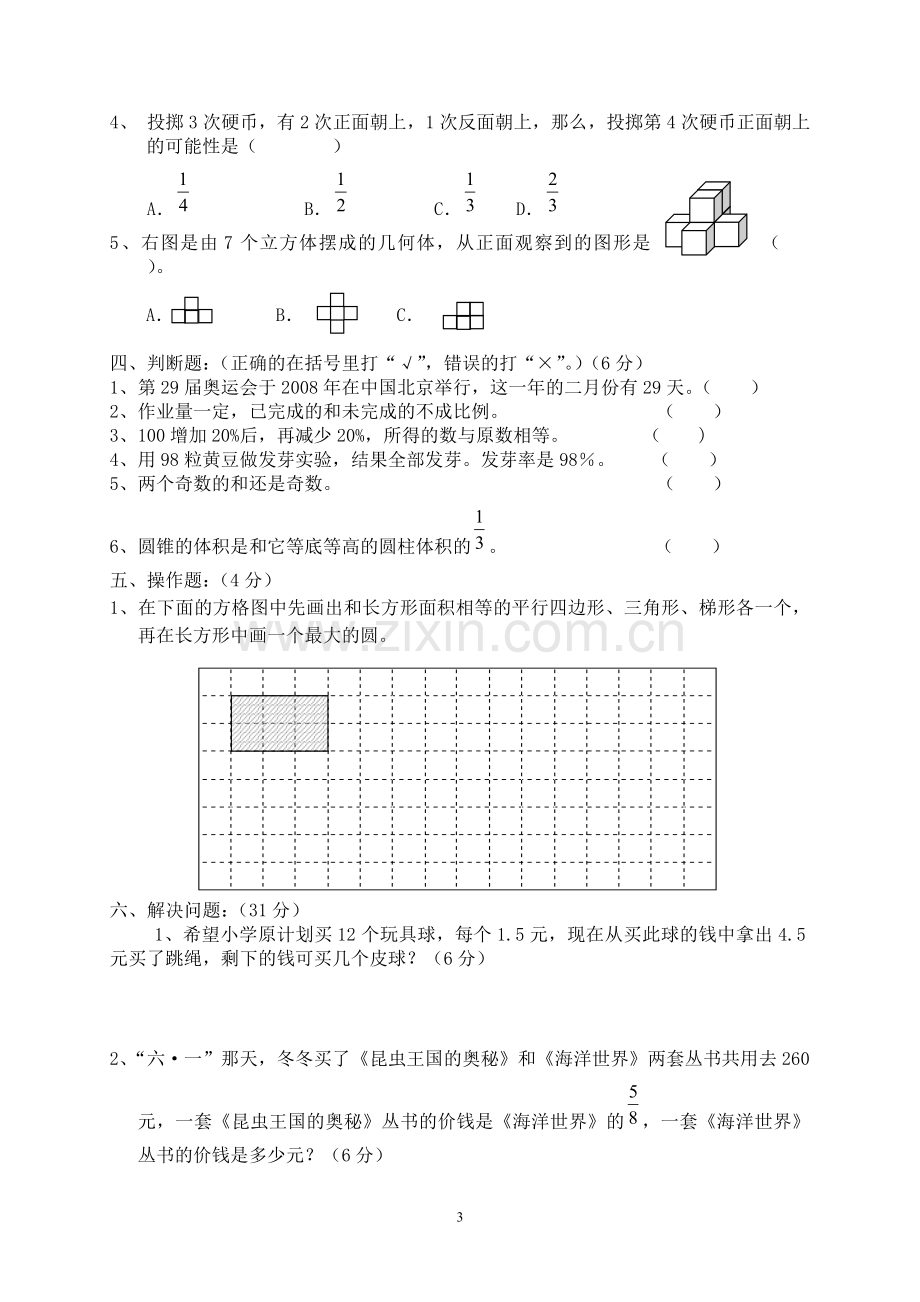 六年级数学毕业考试.doc_第3页