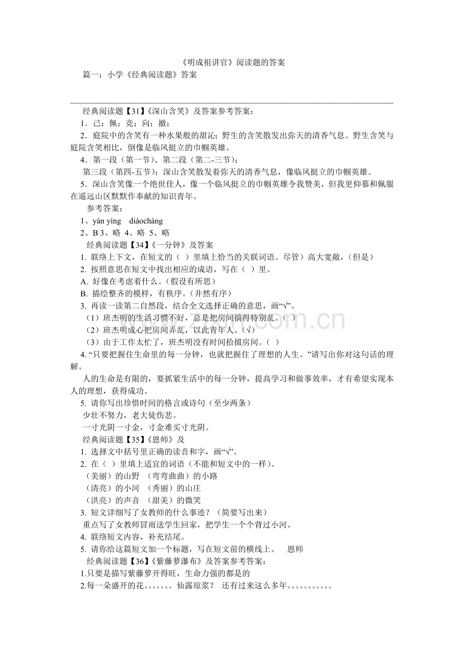 明成祖ۥ讲官阅读题的答案.doc_第1页