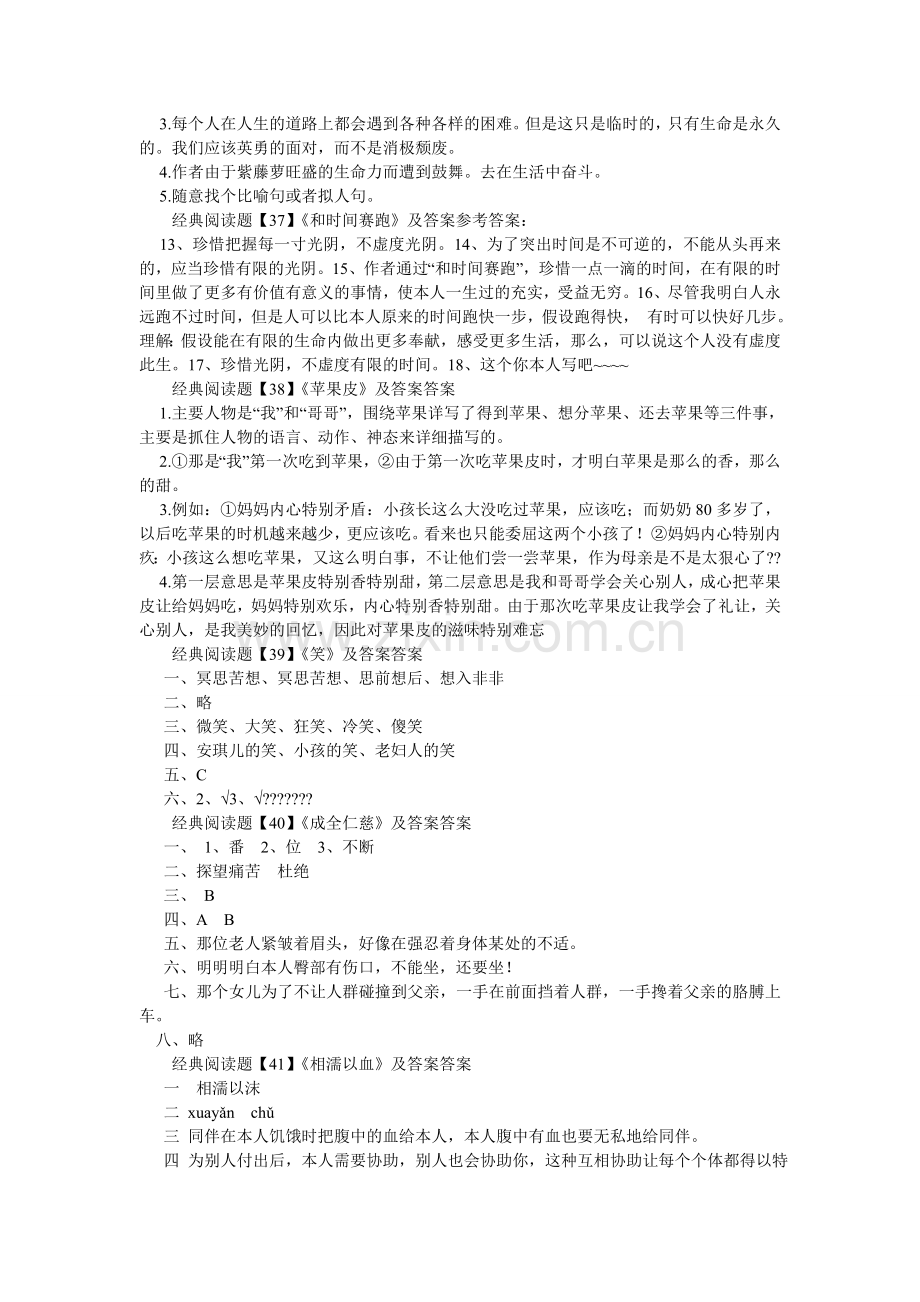 明成祖ۥ讲官阅读题的答案.doc_第2页