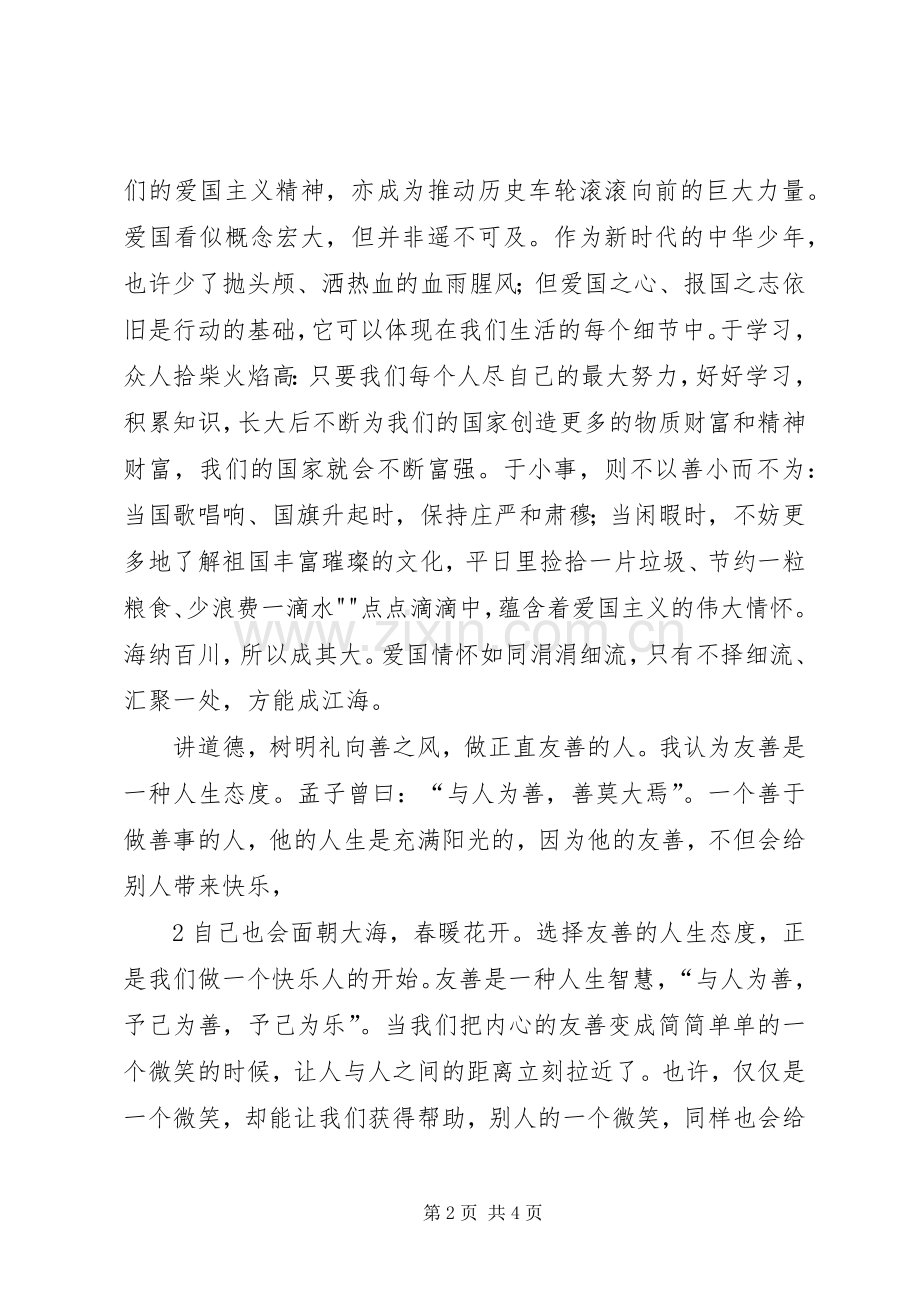 “奋发向上、崇德向善”道德讲堂演讲稿五篇范文 (3).docx_第2页