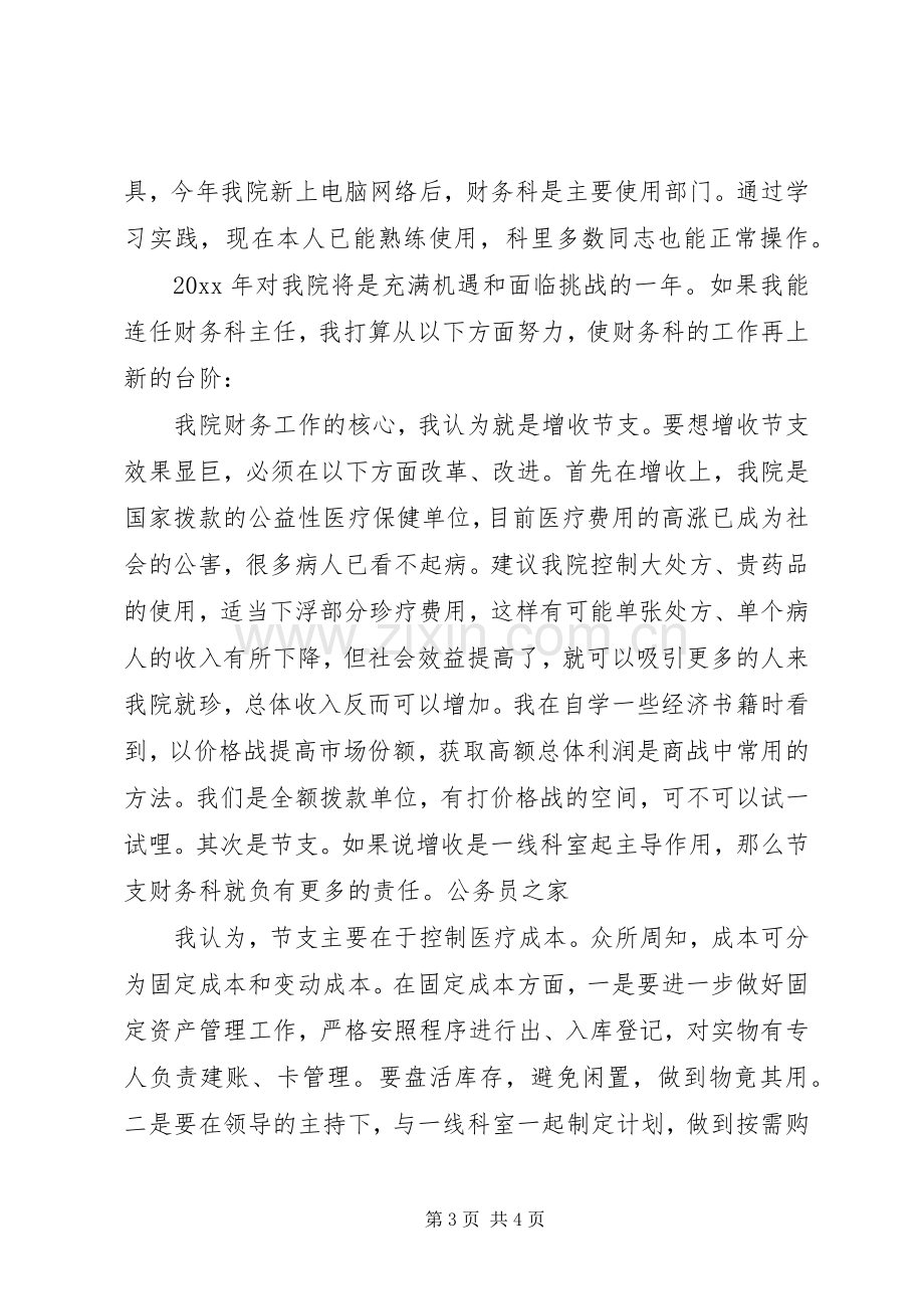 医院财务系统部门主管竞聘演讲.docx_第3页