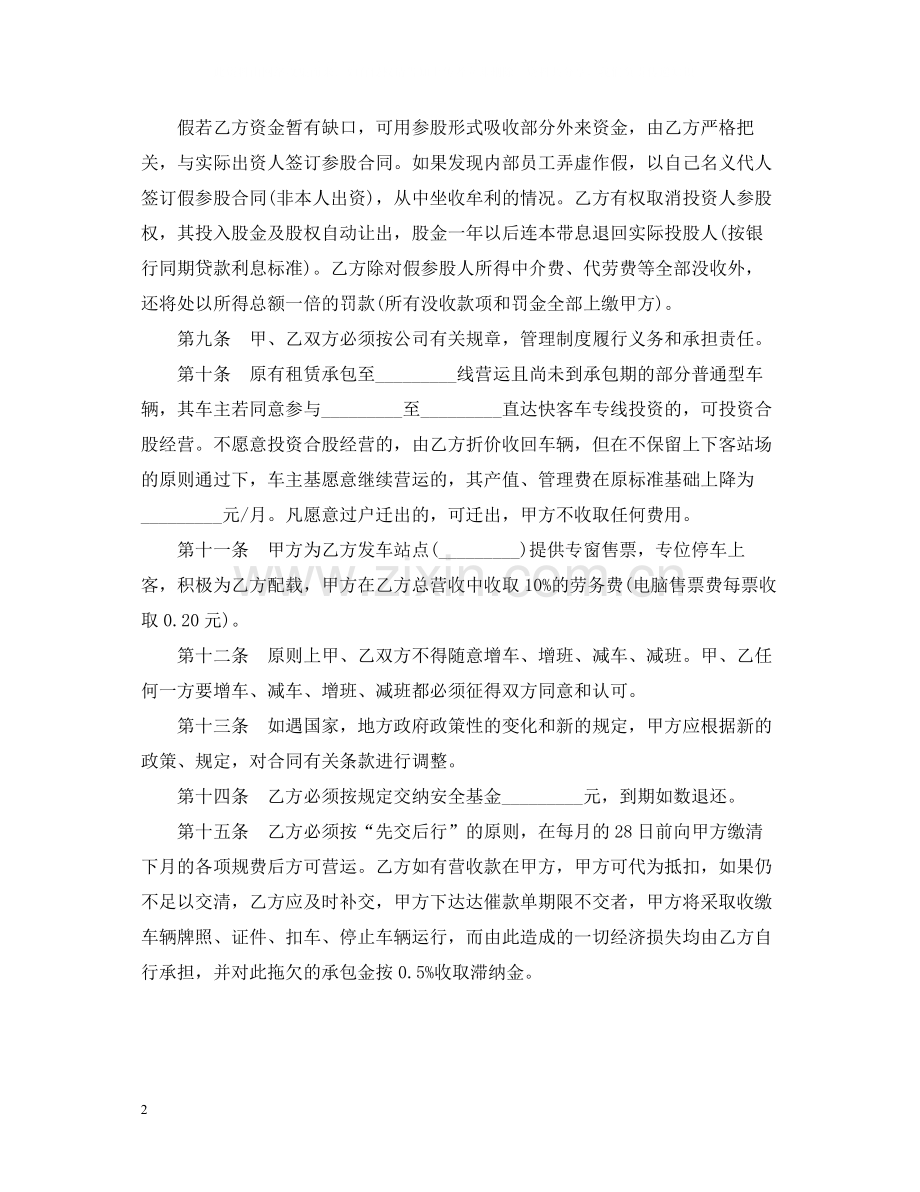 客运线路租赁的承包合同范本.docx_第2页