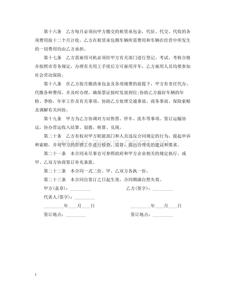 客运线路租赁的承包合同范本.docx_第3页