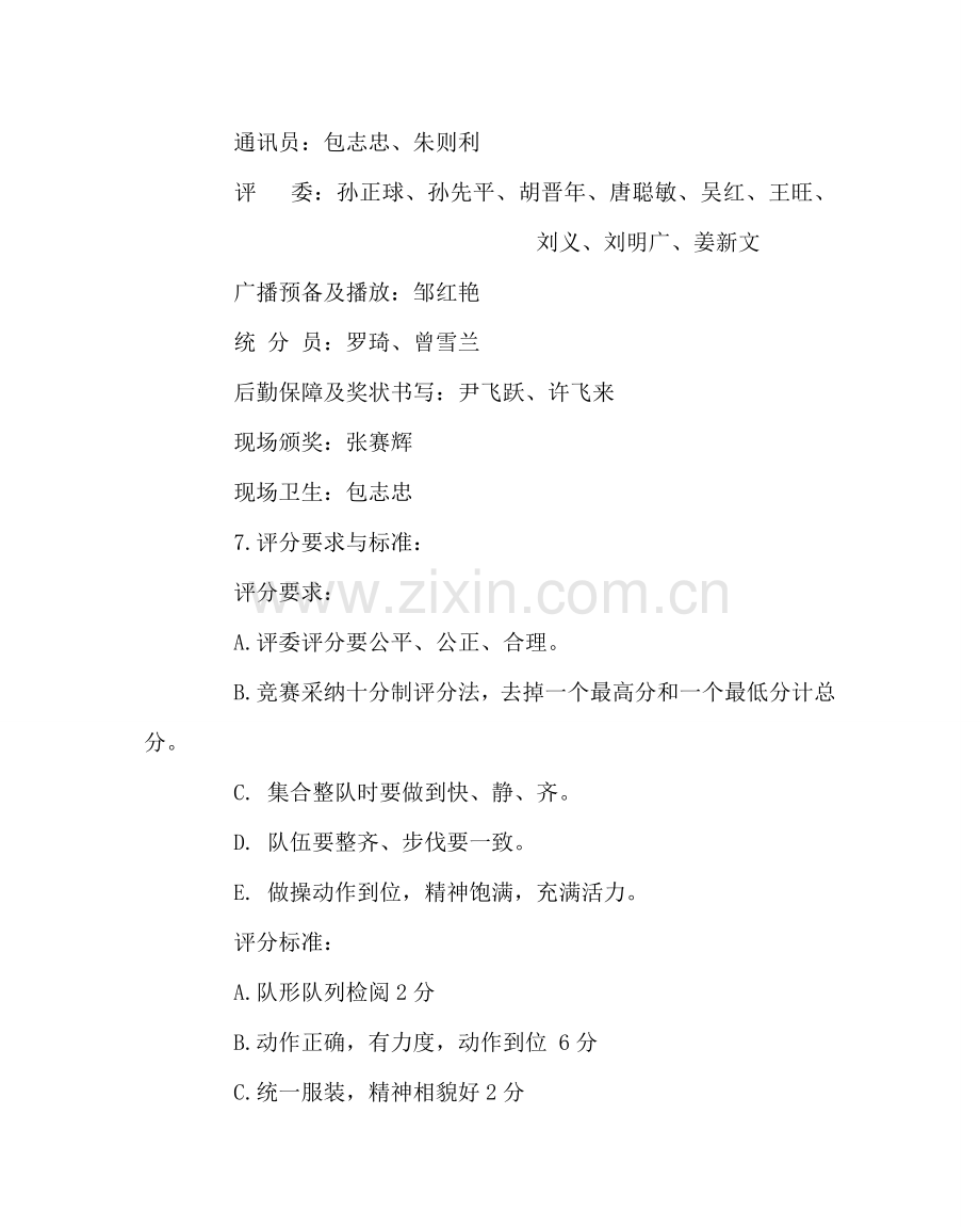 政教处范文中学广播体操比赛活动方案.doc_第2页