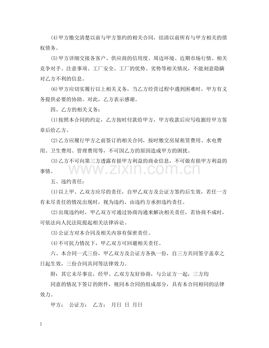 工厂转让合同书.docx_第2页