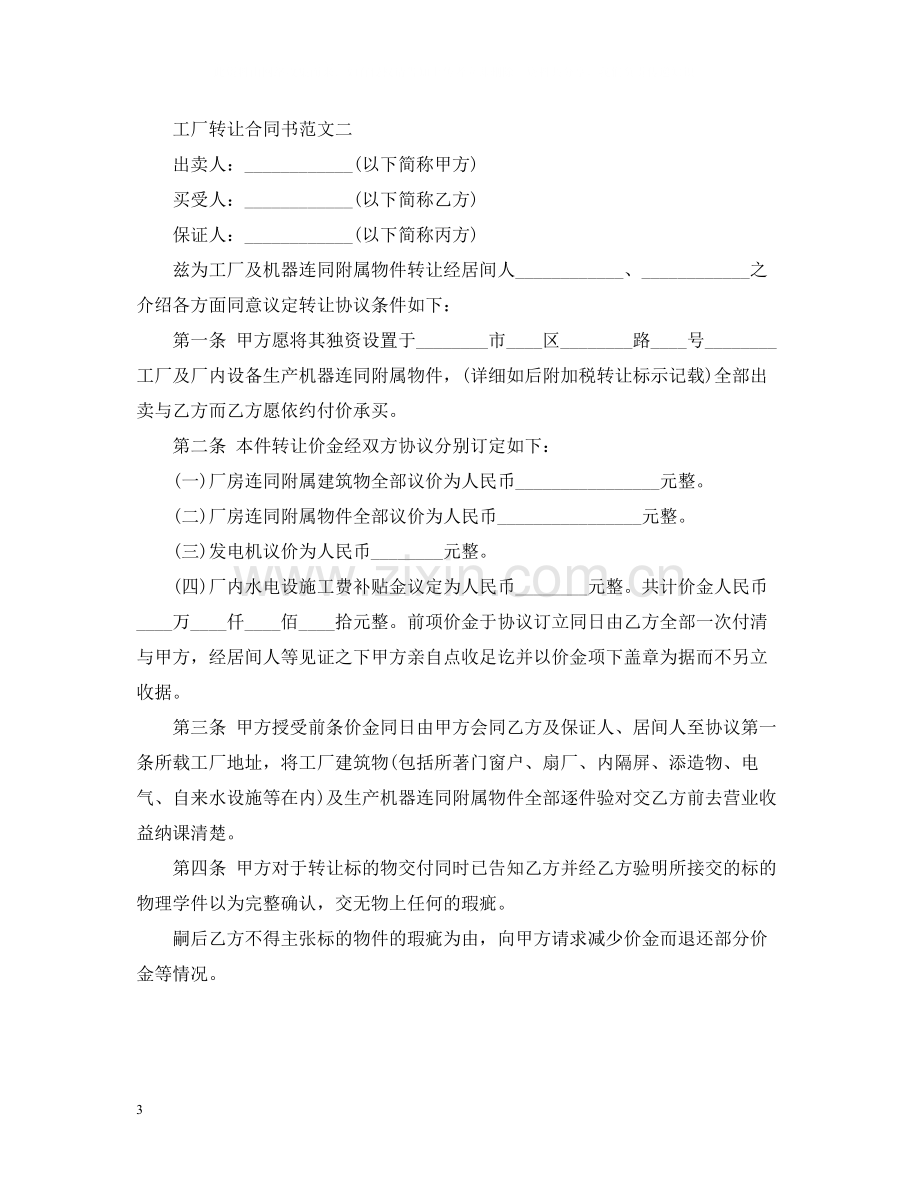 工厂转让合同书.docx_第3页