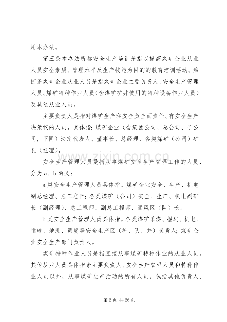 XX省煤炭工业厅在全国安全生产工作会议上的发言稿 (3).docx_第2页