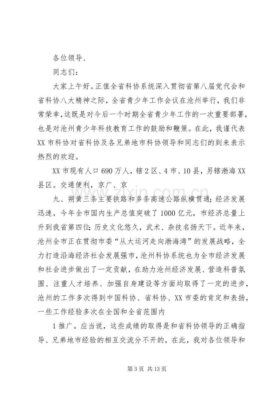 在全省电力工作会议上的演讲致辞.docx_第3页