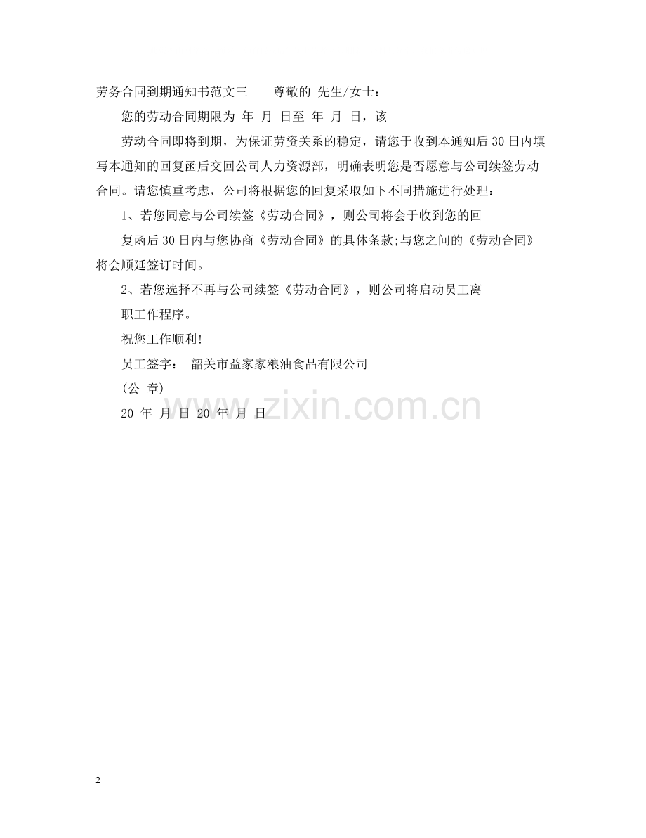 劳务合同到期通知书.docx_第2页