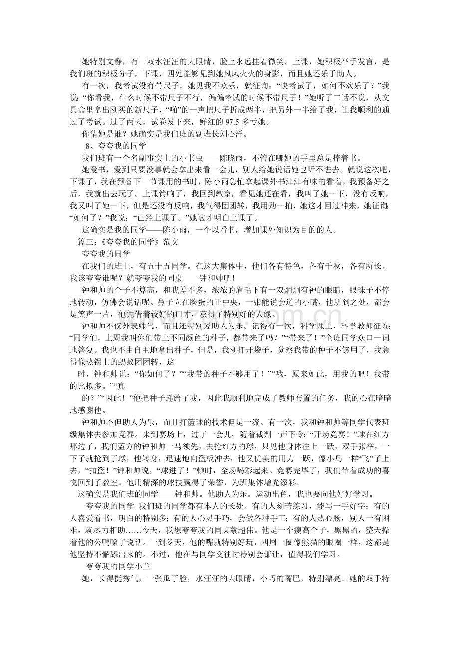 夸夸我的同学作文400字.doc_第3页