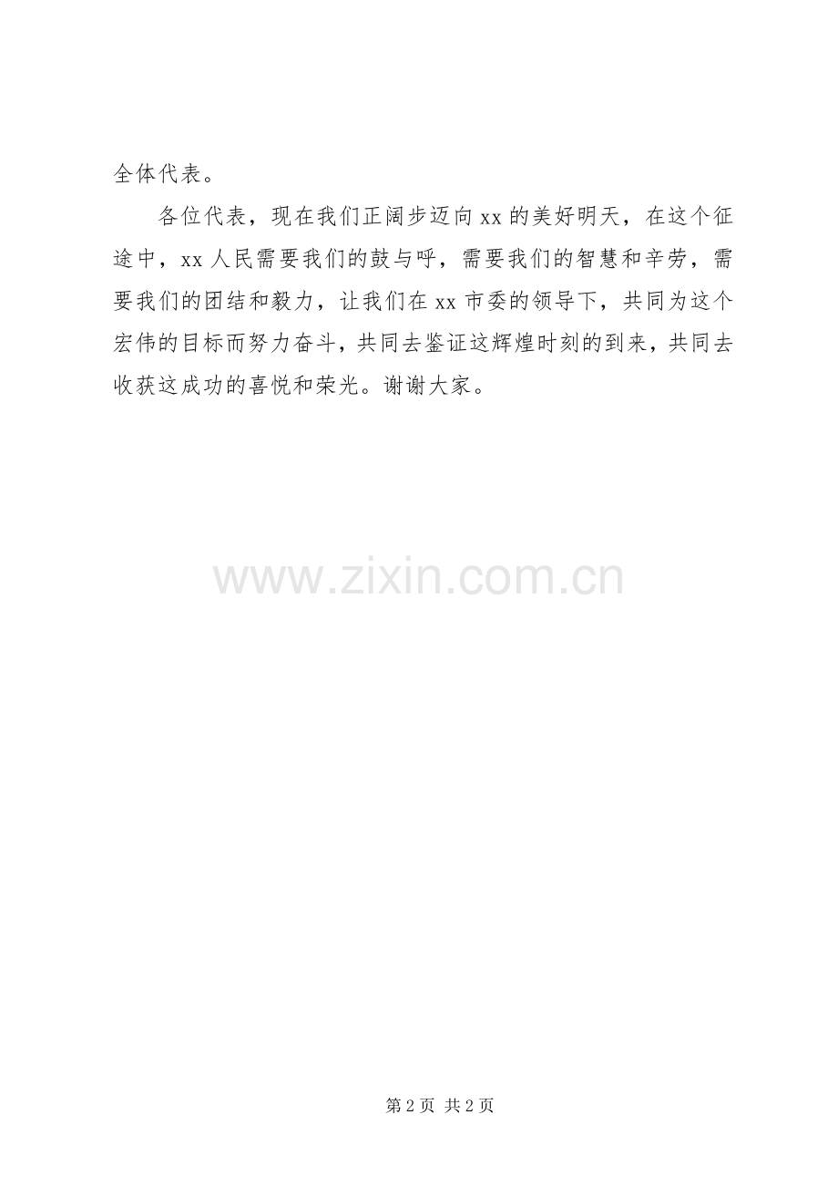 市人大主任的表态发言稿.docx_第2页