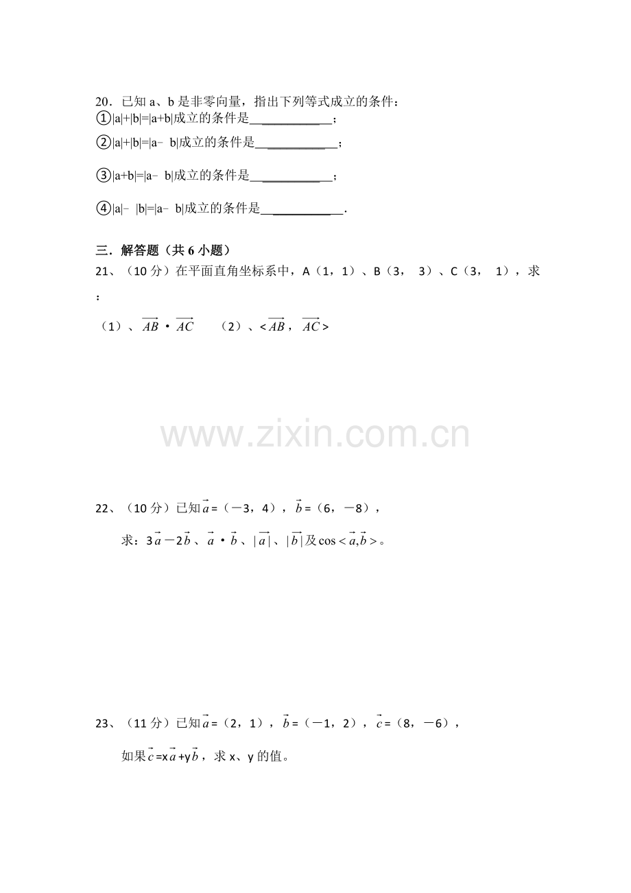 向量单元检测题.doc_第3页