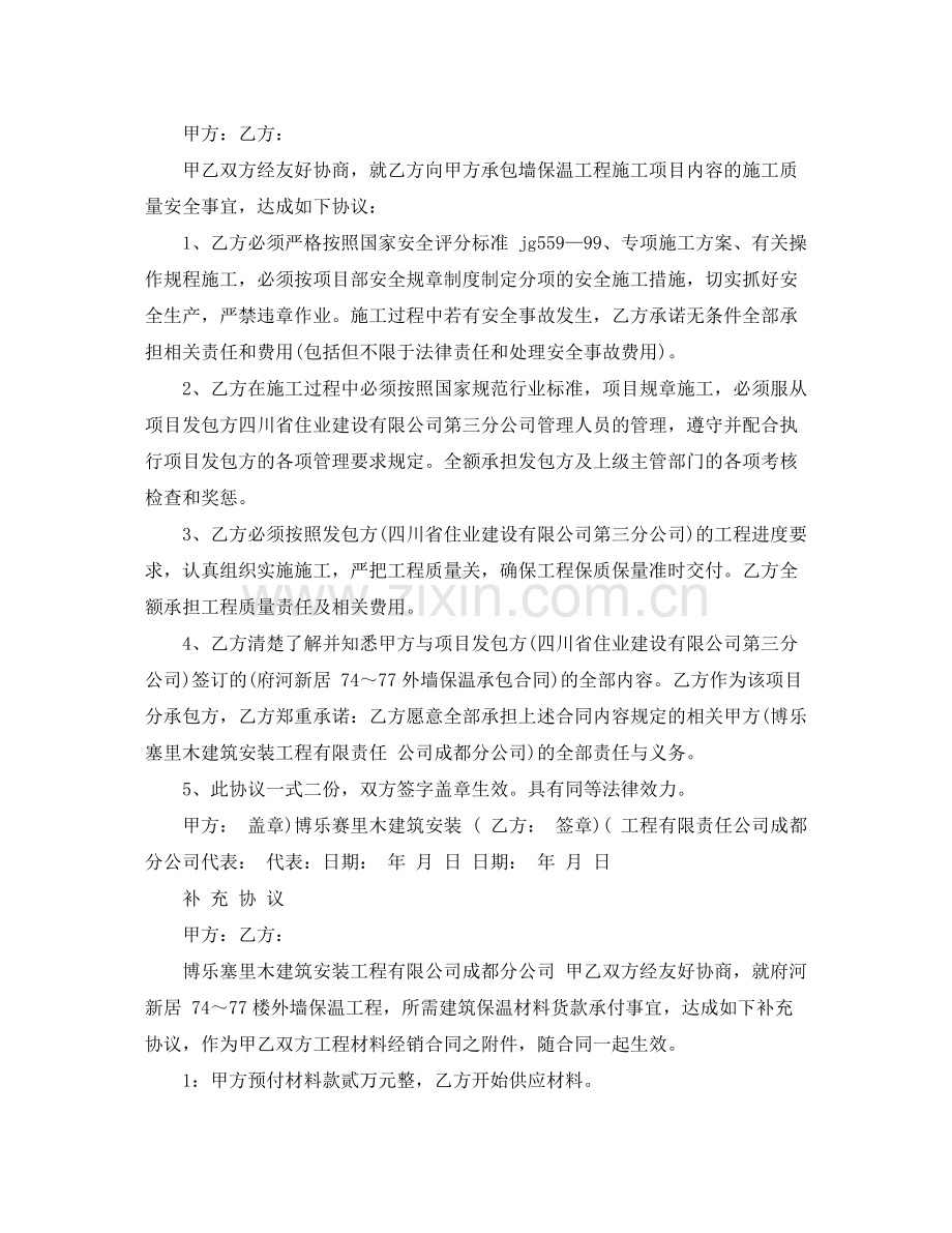 安全质量协议书范本.docx_第2页