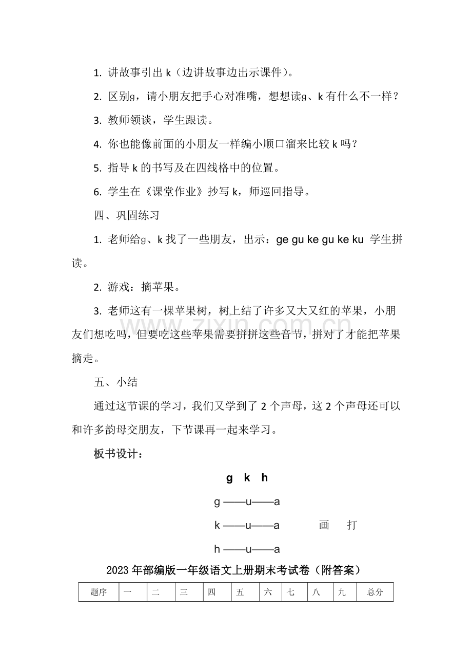 部编版一年级语文上册《汉语拼音5-g-k-h》精美教案.doc_第2页