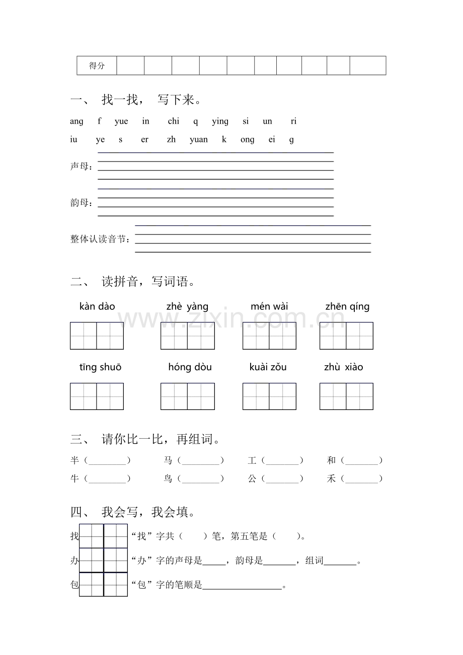 部编版一年级语文上册《汉语拼音5-g-k-h》精美教案.doc_第3页