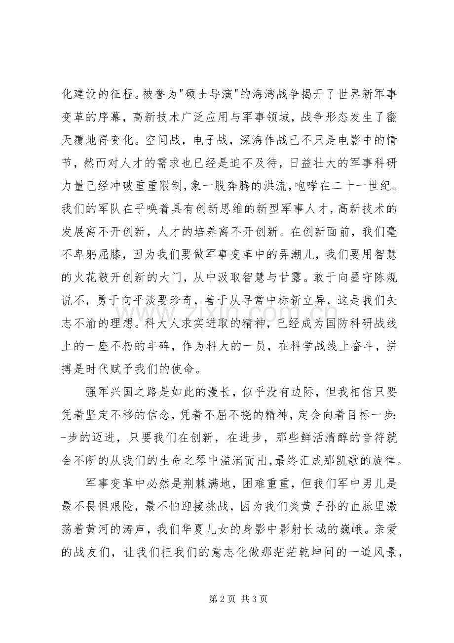 十一国庆节爱国主义演讲稿范文—让长城更巍峨.docx_第2页