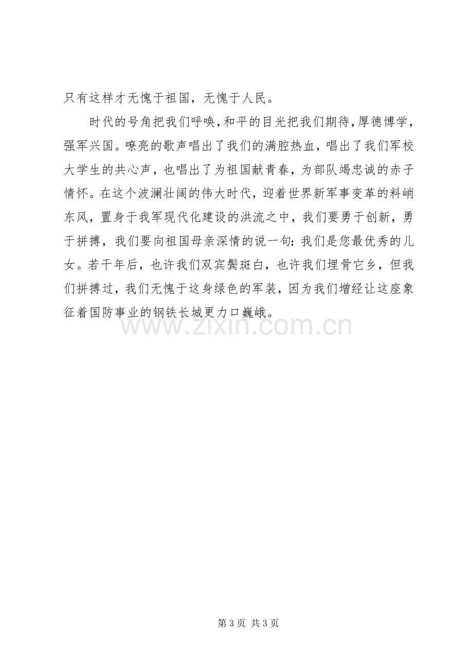 十一国庆节爱国主义演讲稿范文—让长城更巍峨.docx_第3页