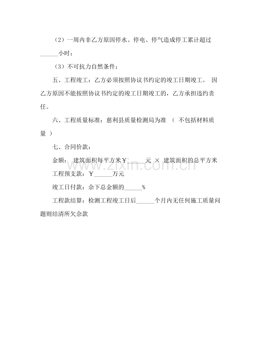 养猪场工程施工合同.docx_第2页